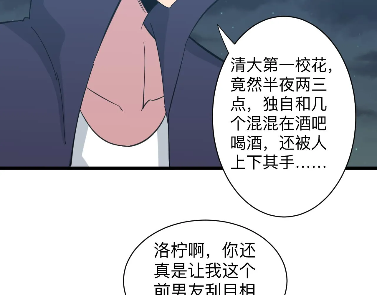 第324话 沦落风尘 第89页