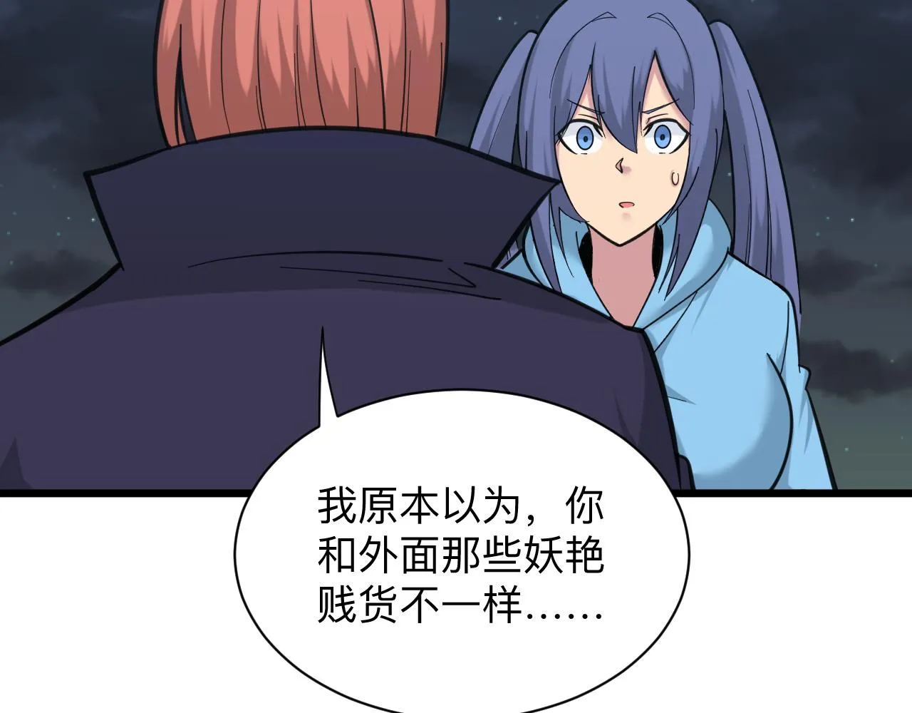 第324话 沦落风尘 第98页