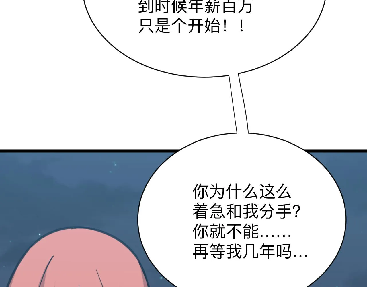 第324话 沦落风尘 第107页