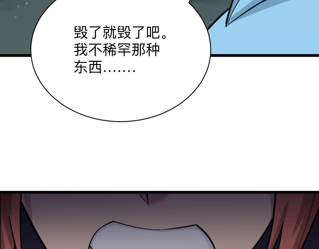第325话 校花垂泪 第23页
