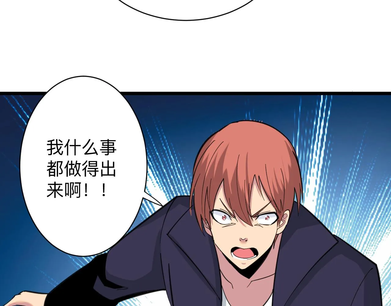 第325话 校花垂泪 第25页