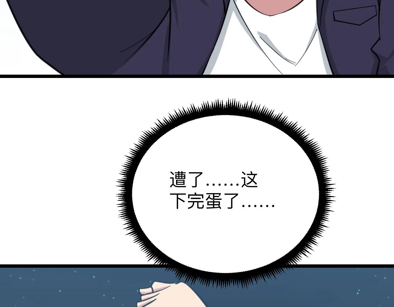 第325话 校花垂泪 第39页