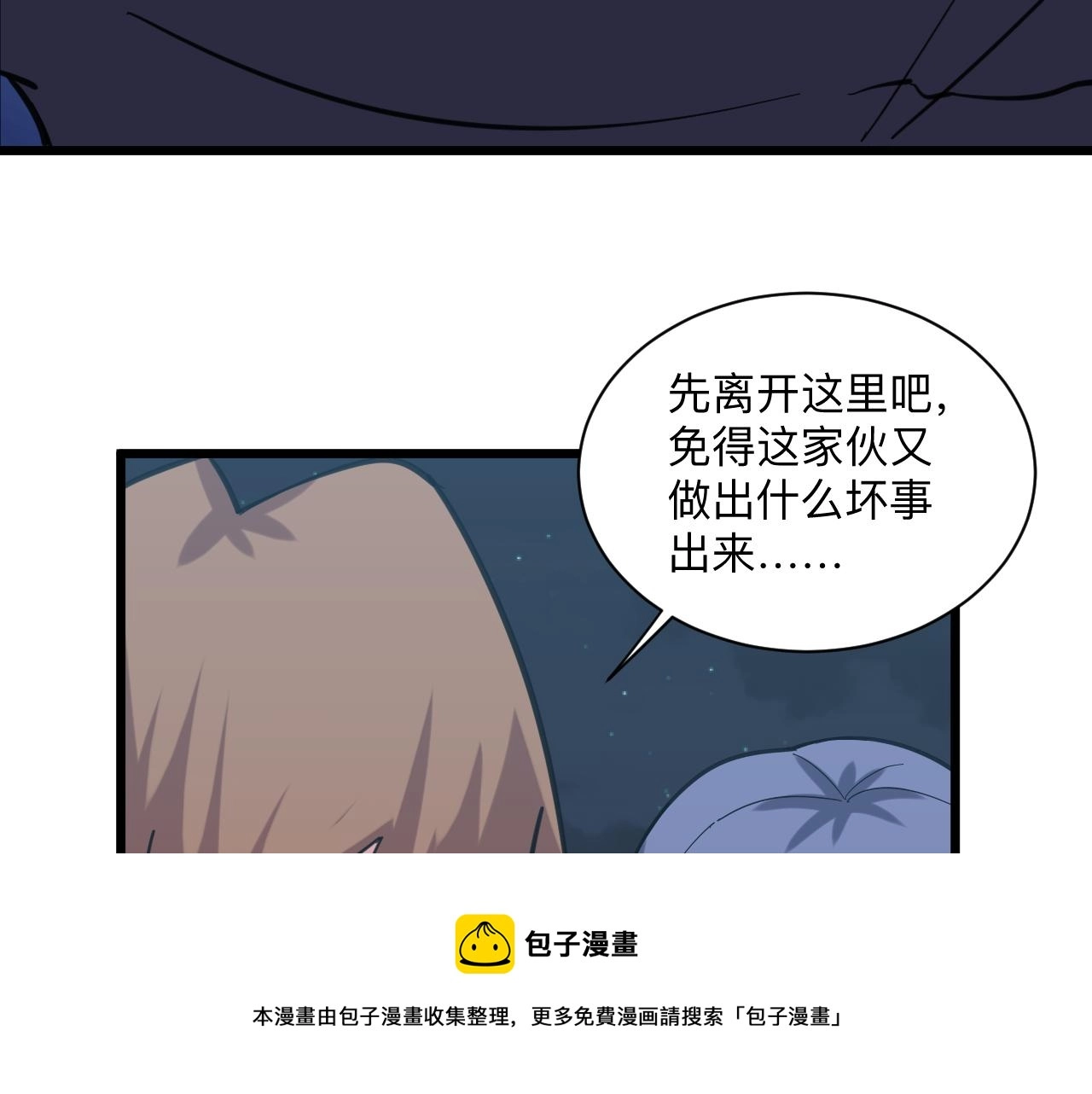 第325话 校花垂泪 第91页