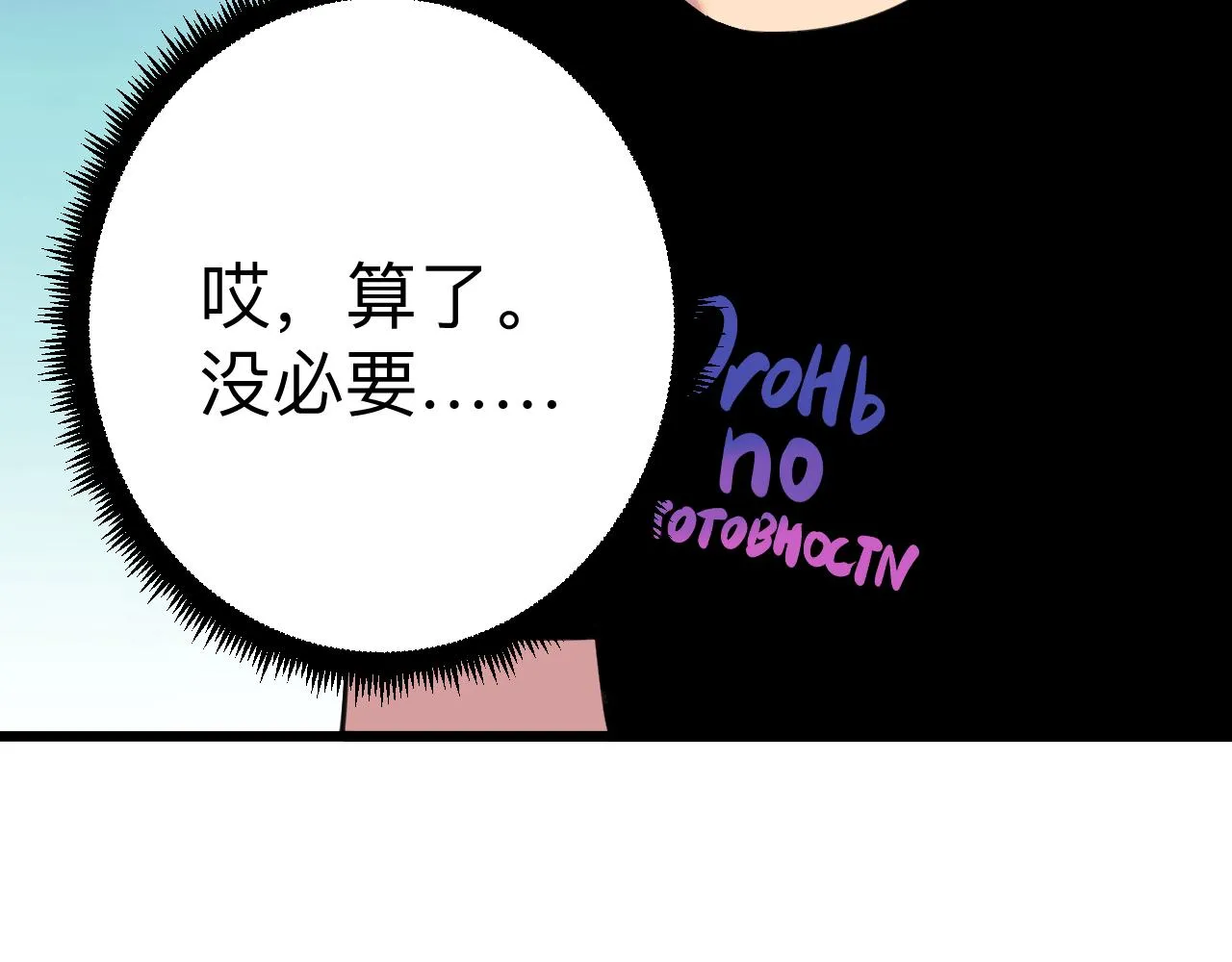 第322话 马胖子 第24页