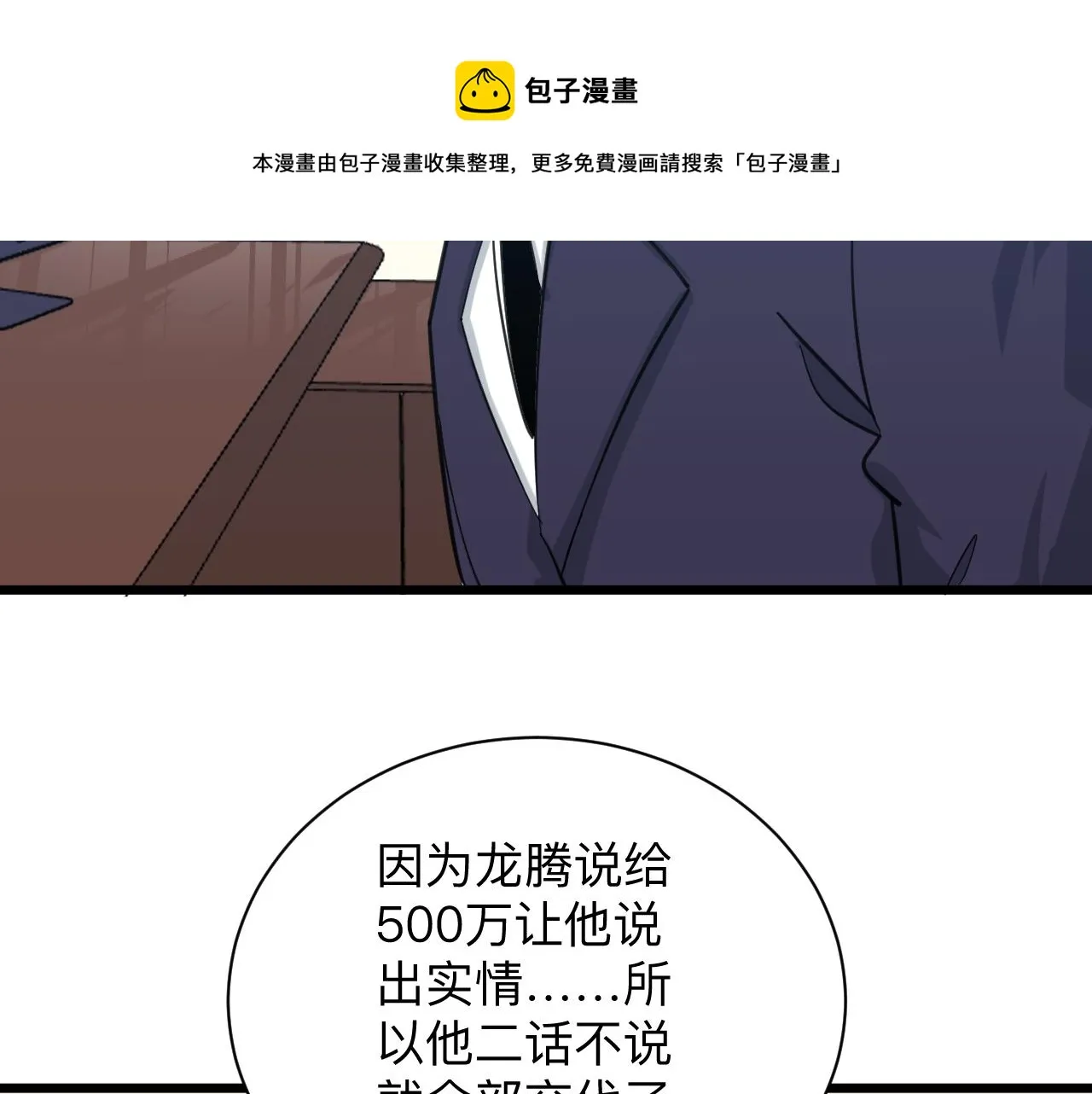 第322话 马胖子 第71页