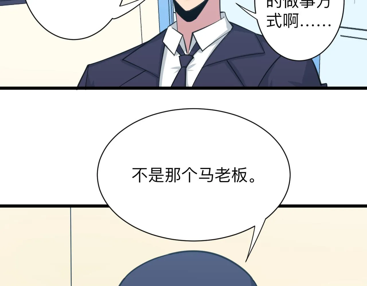 第322话 马胖子 第83页
