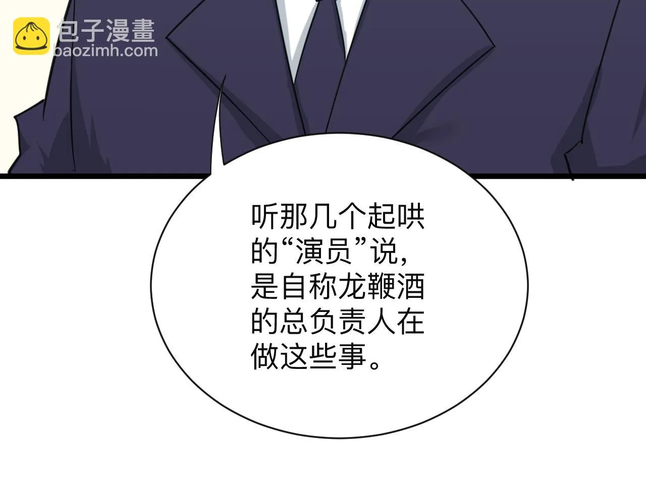 第322话 马胖子 第85页