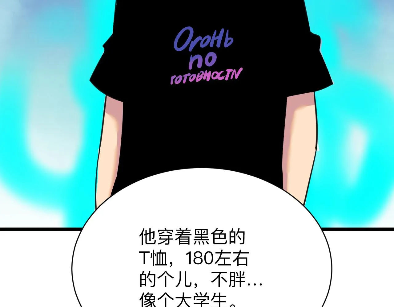 第322话 马胖子 第87页
