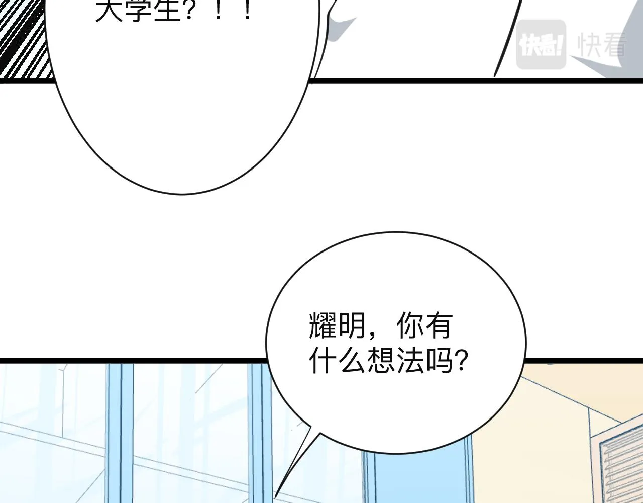第322话 马胖子 第90页