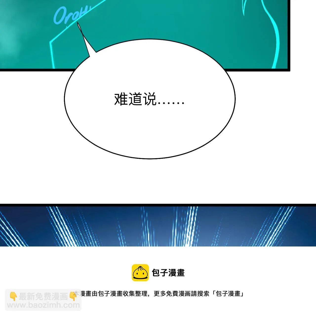 第322话 马胖子 第121页
