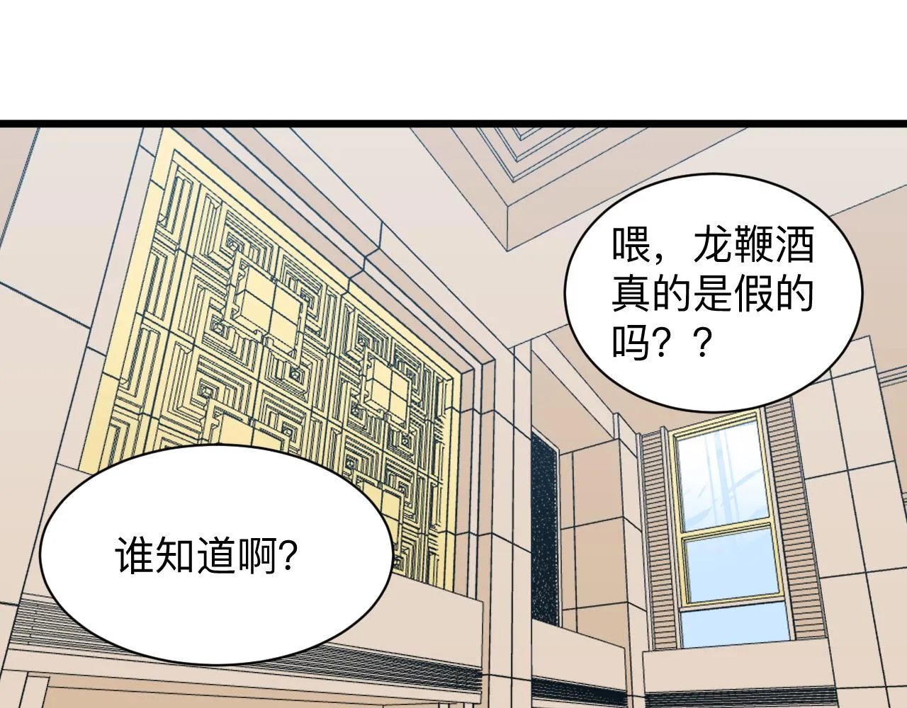 第321话 好喝不上头？ 第6页