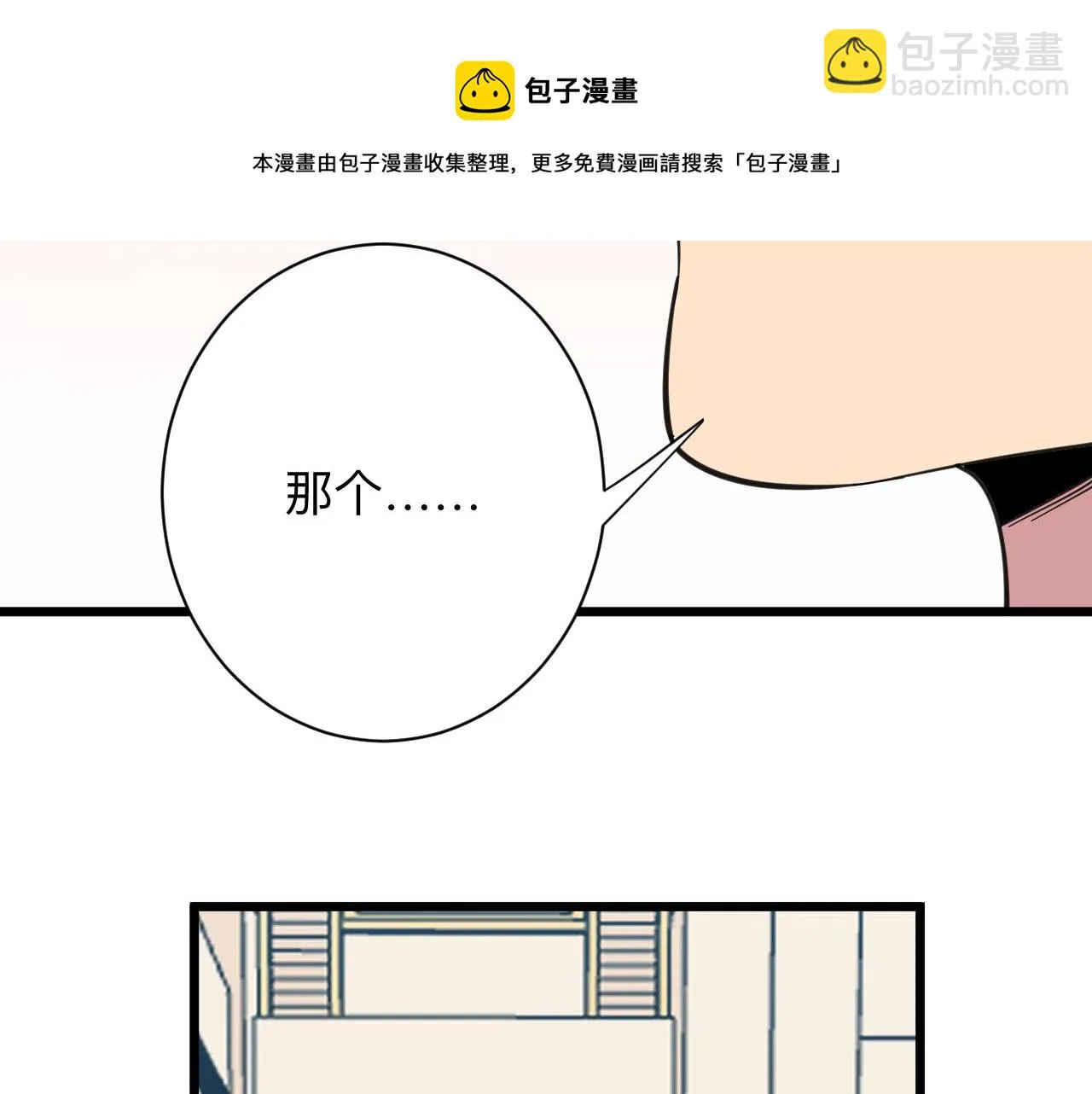 第321话 好喝不上头？ 第11页