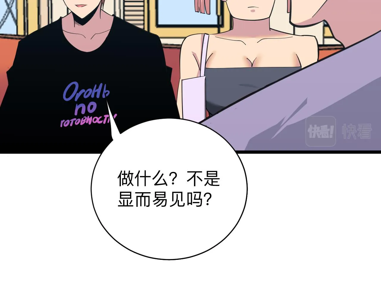 第321话 好喝不上头？ 第15页