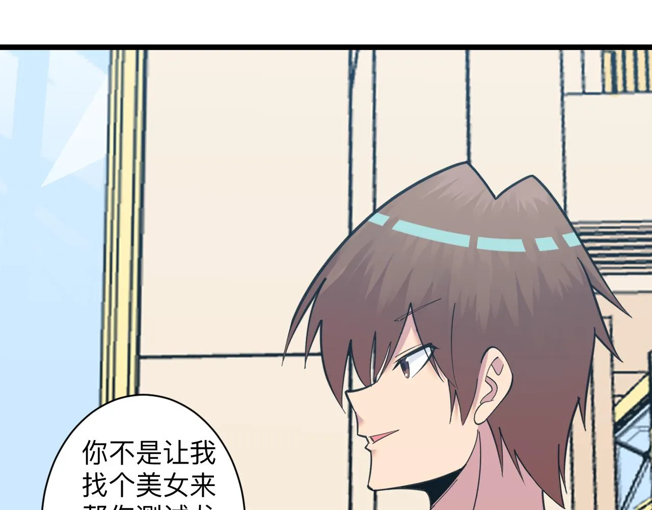 第321话 好喝不上头？ 第16页