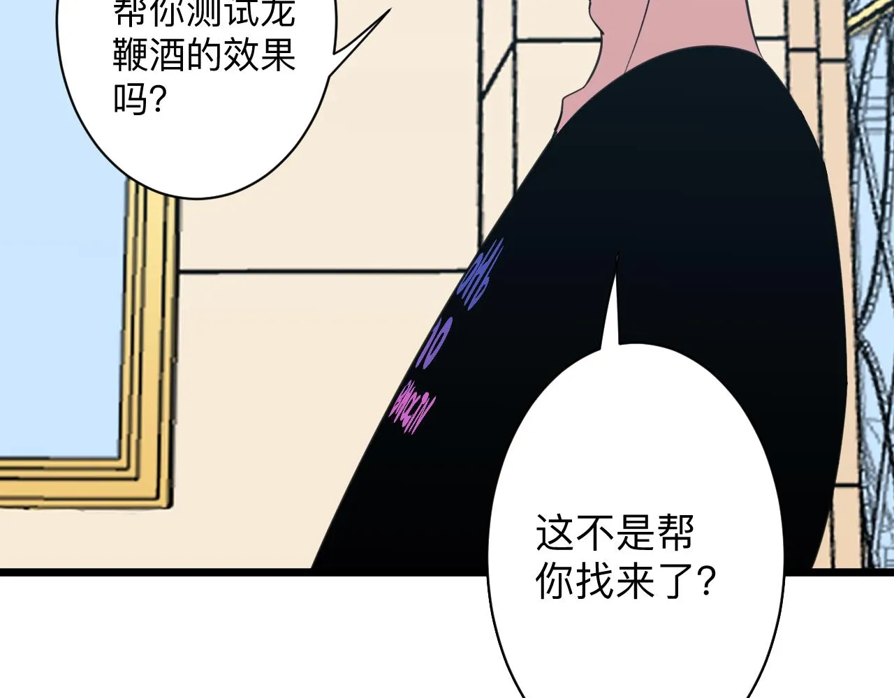 第321话 好喝不上头？ 第17页
