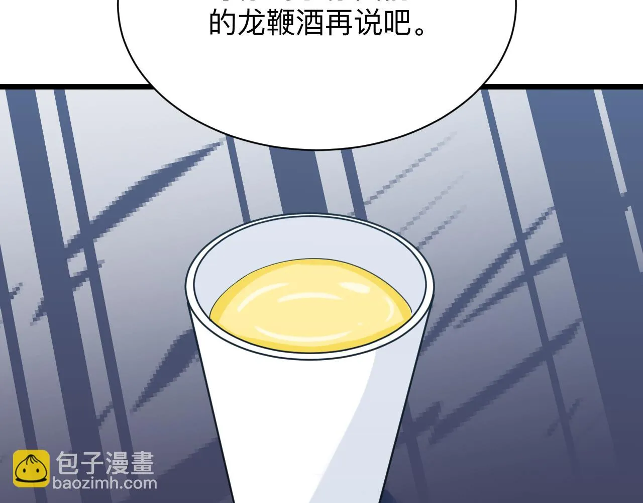 第321话 好喝不上头？ 第23页