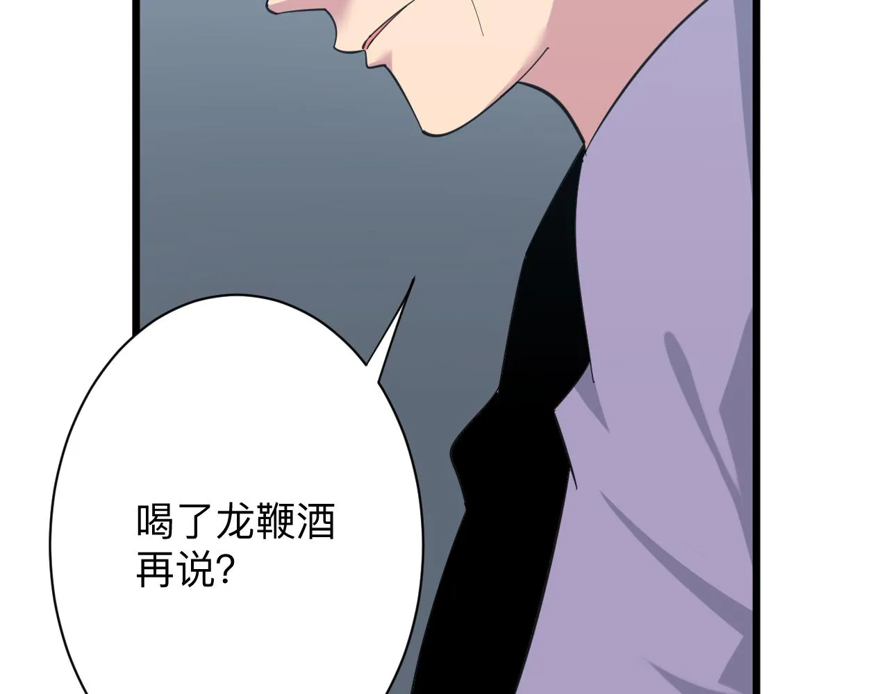 第321话 好喝不上头？ 第26页