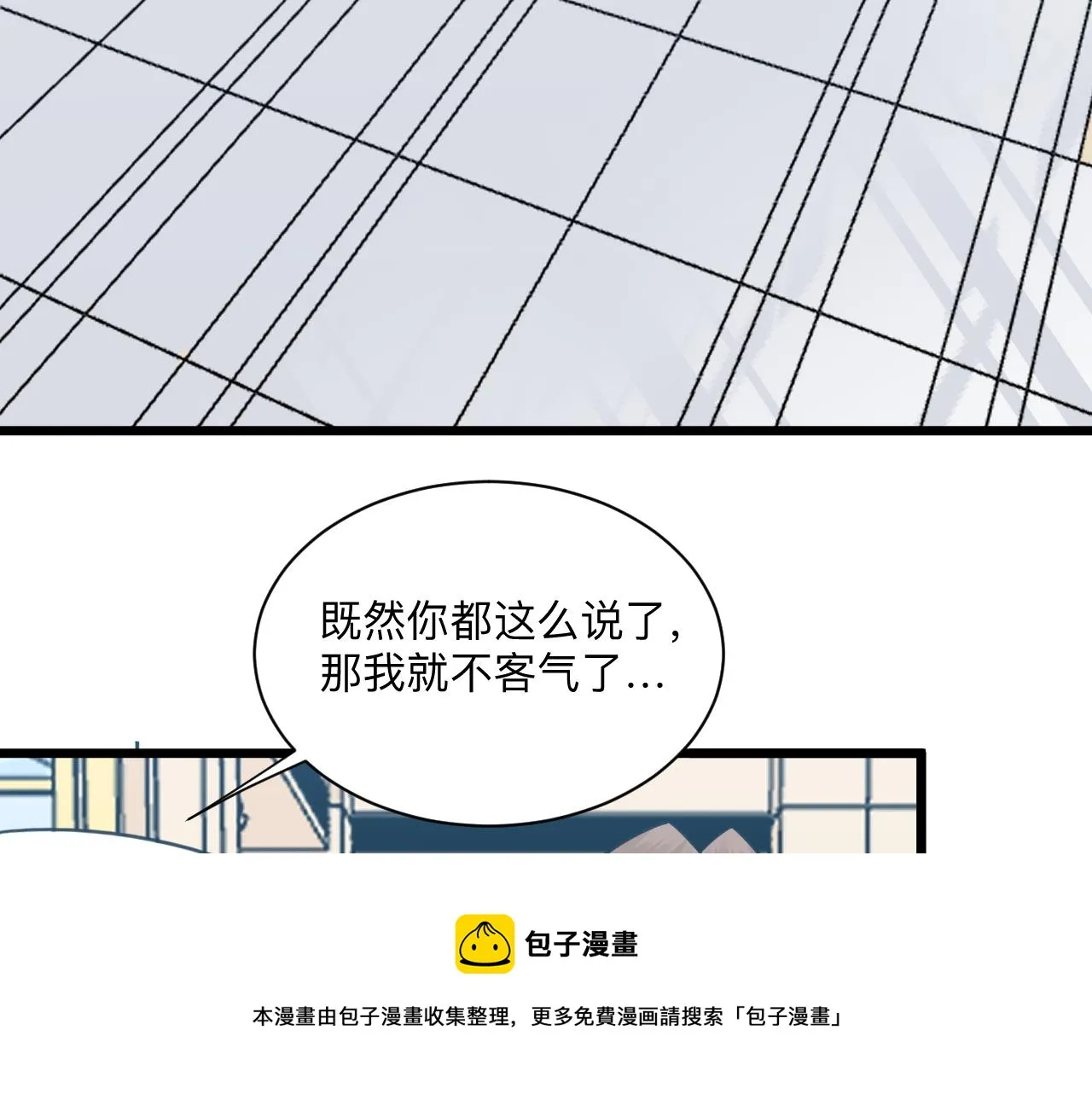 第321话 好喝不上头？ 第31页
