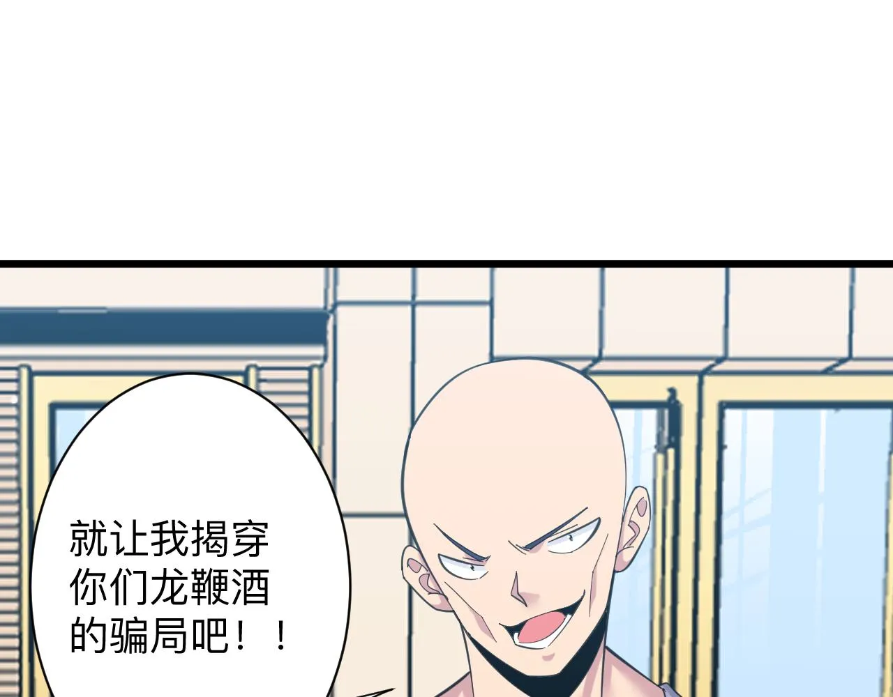 第321话 好喝不上头？ 第33页