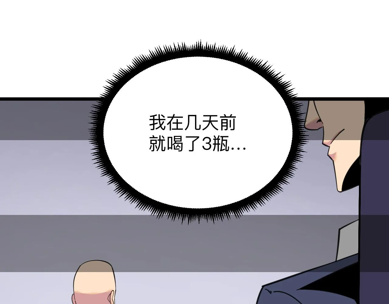 第321话 好喝不上头？ 第36页