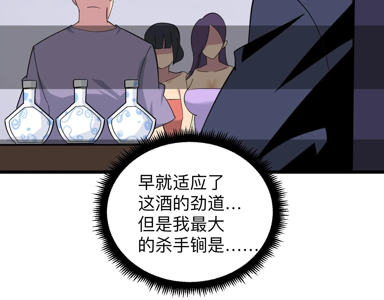 第321话 好喝不上头？ 第37页