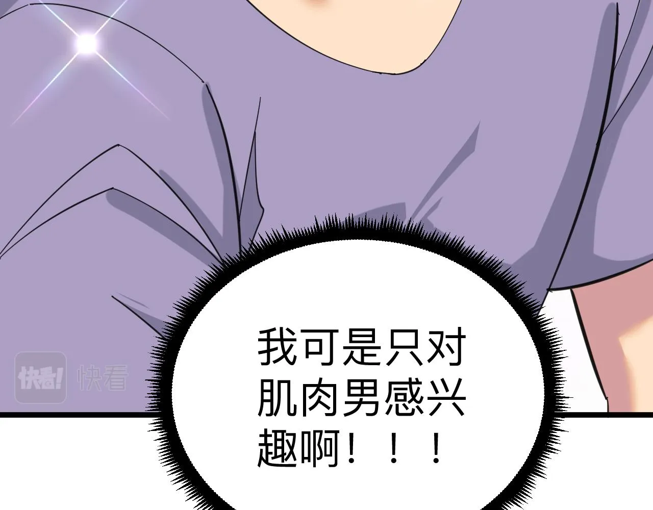 第321话 好喝不上头？ 第45页