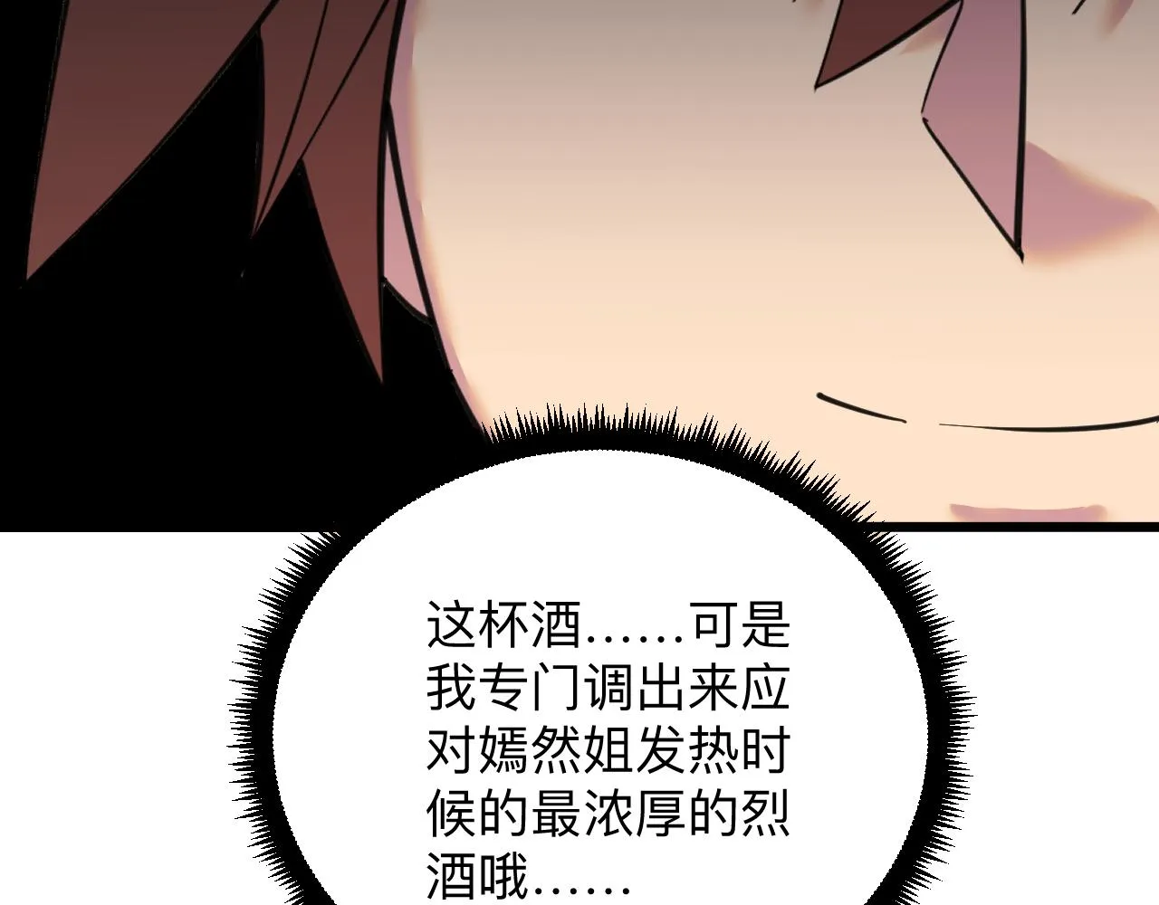 第321话 好喝不上头？ 第54页