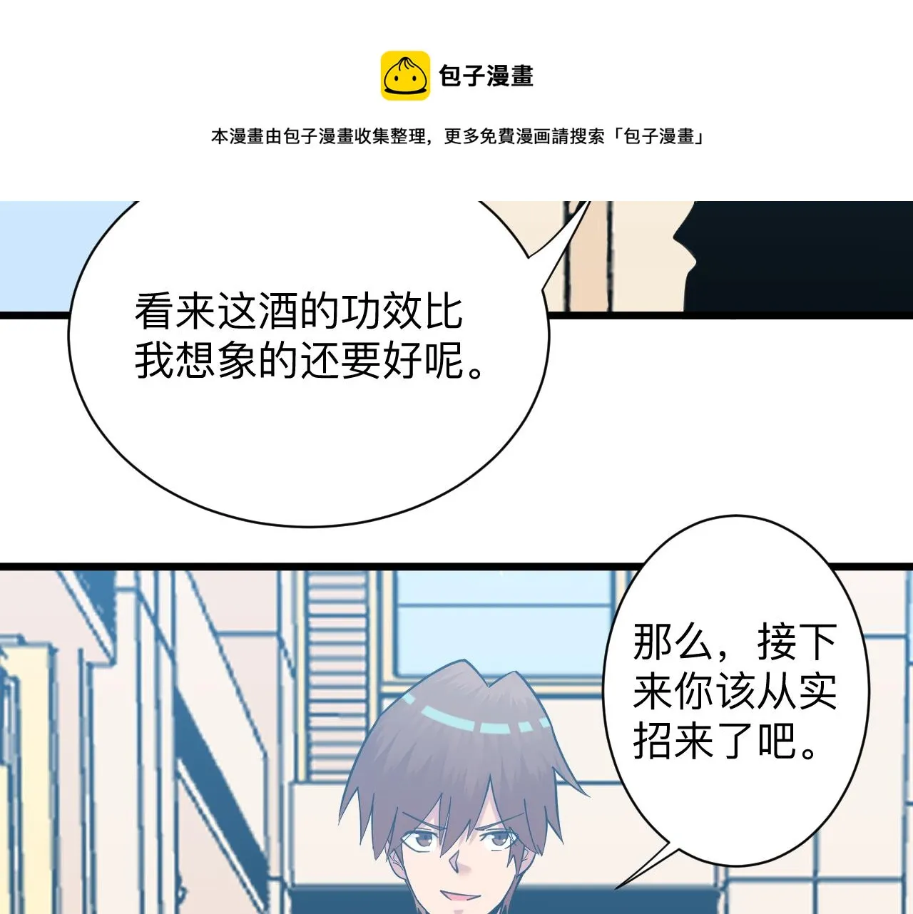 第321话 好喝不上头？ 第61页