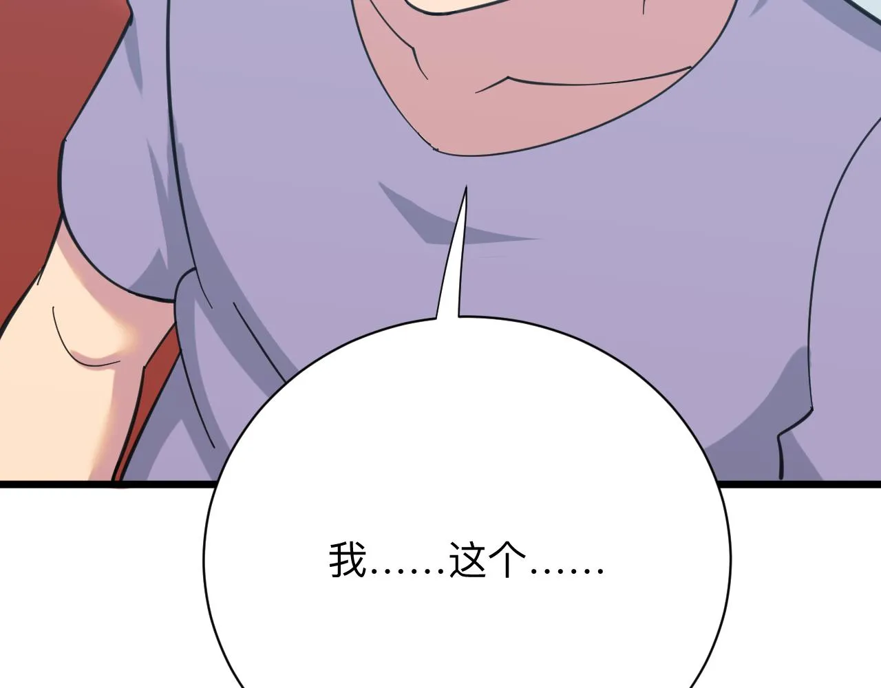 第321话 好喝不上头？ 第67页