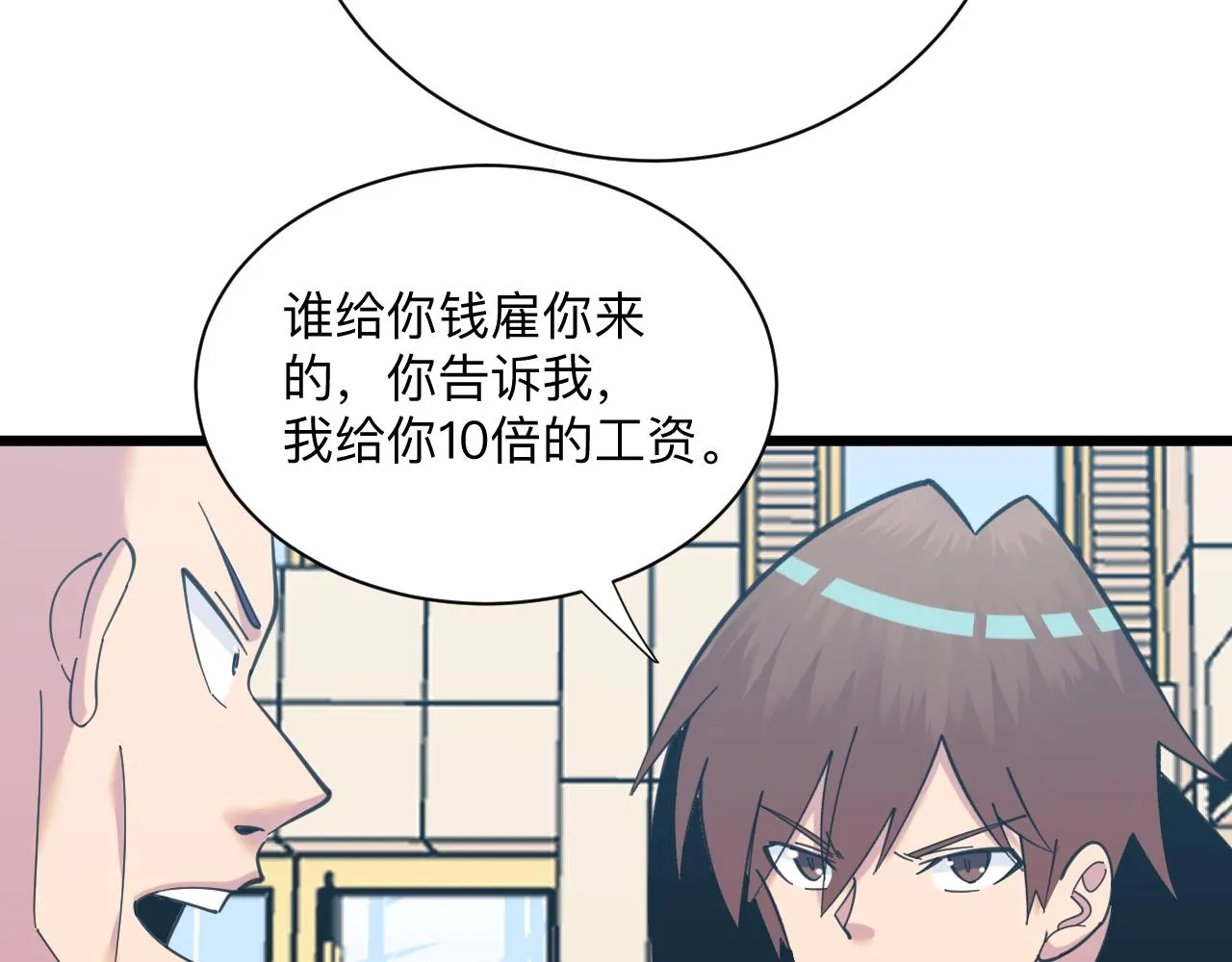 第321话 好喝不上头？ 第68页