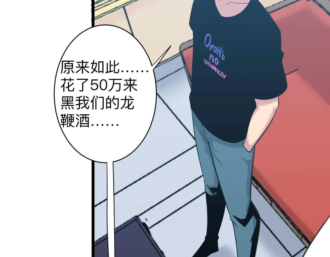 第321话 好喝不上头？ 第73页