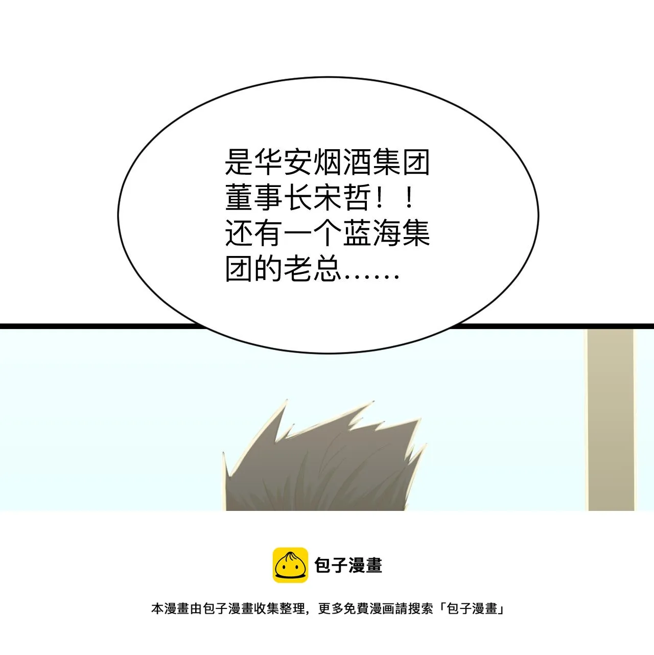 第321话 好喝不上头？ 第81页