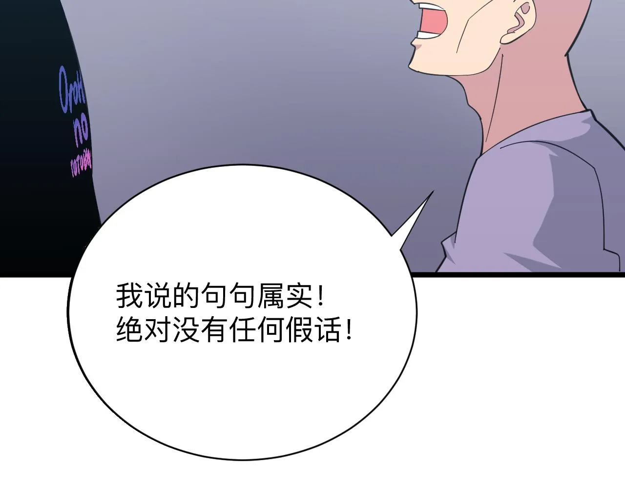 第321话 好喝不上头？ 第85页