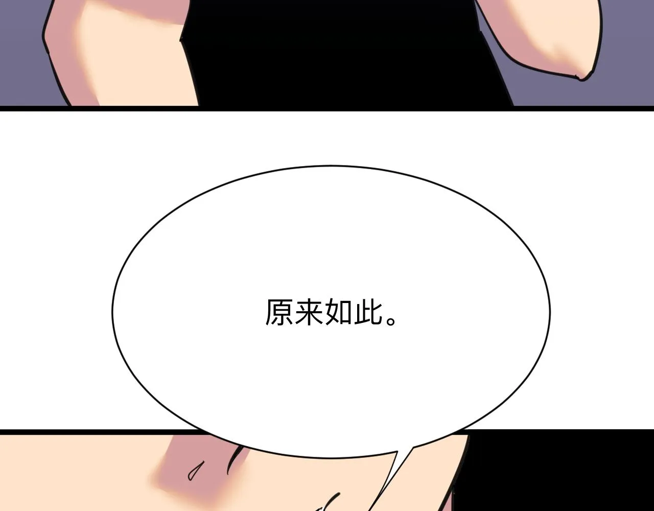 第321话 好喝不上头？ 第88页