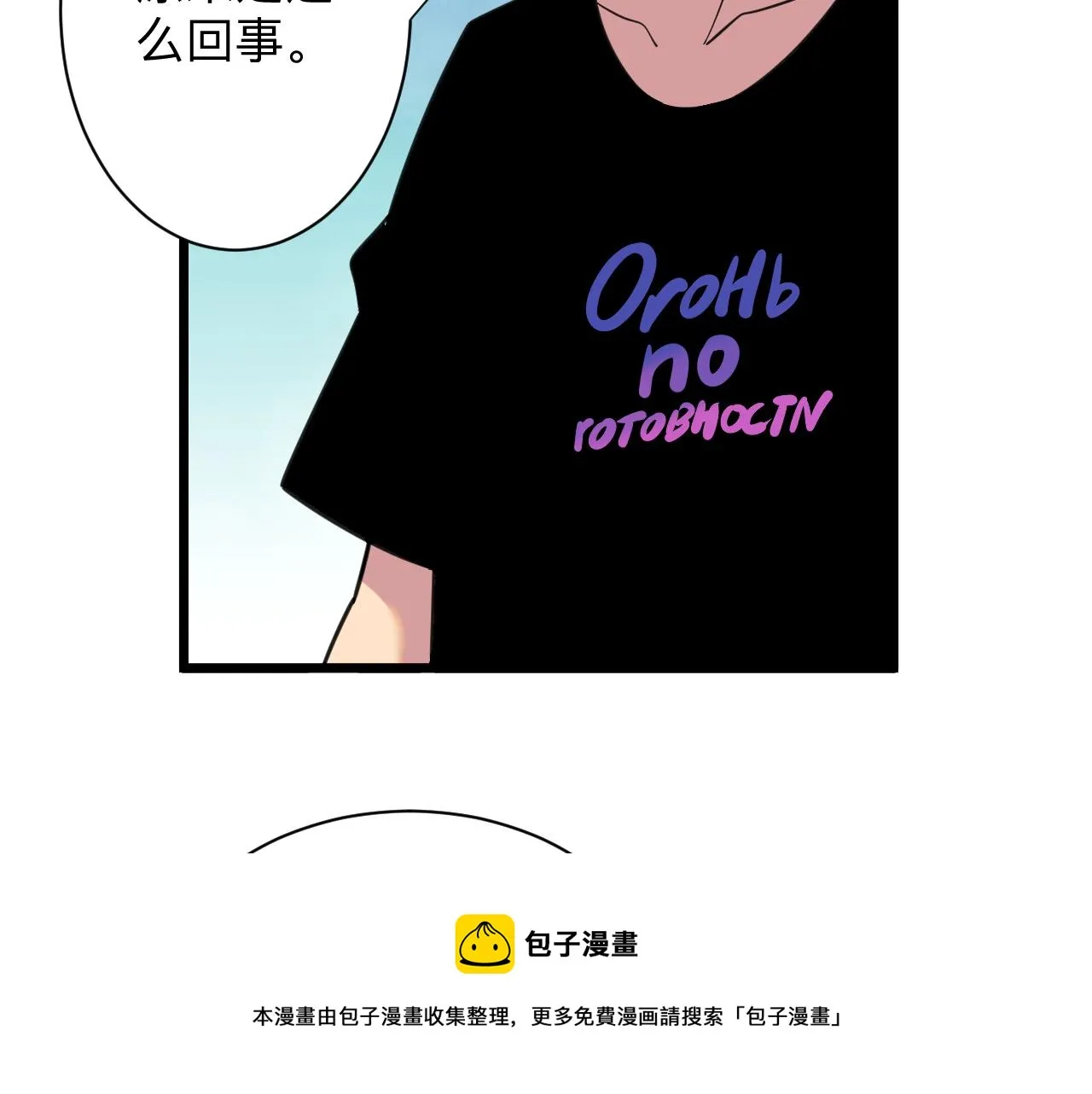 第321话 好喝不上头？ 第91页