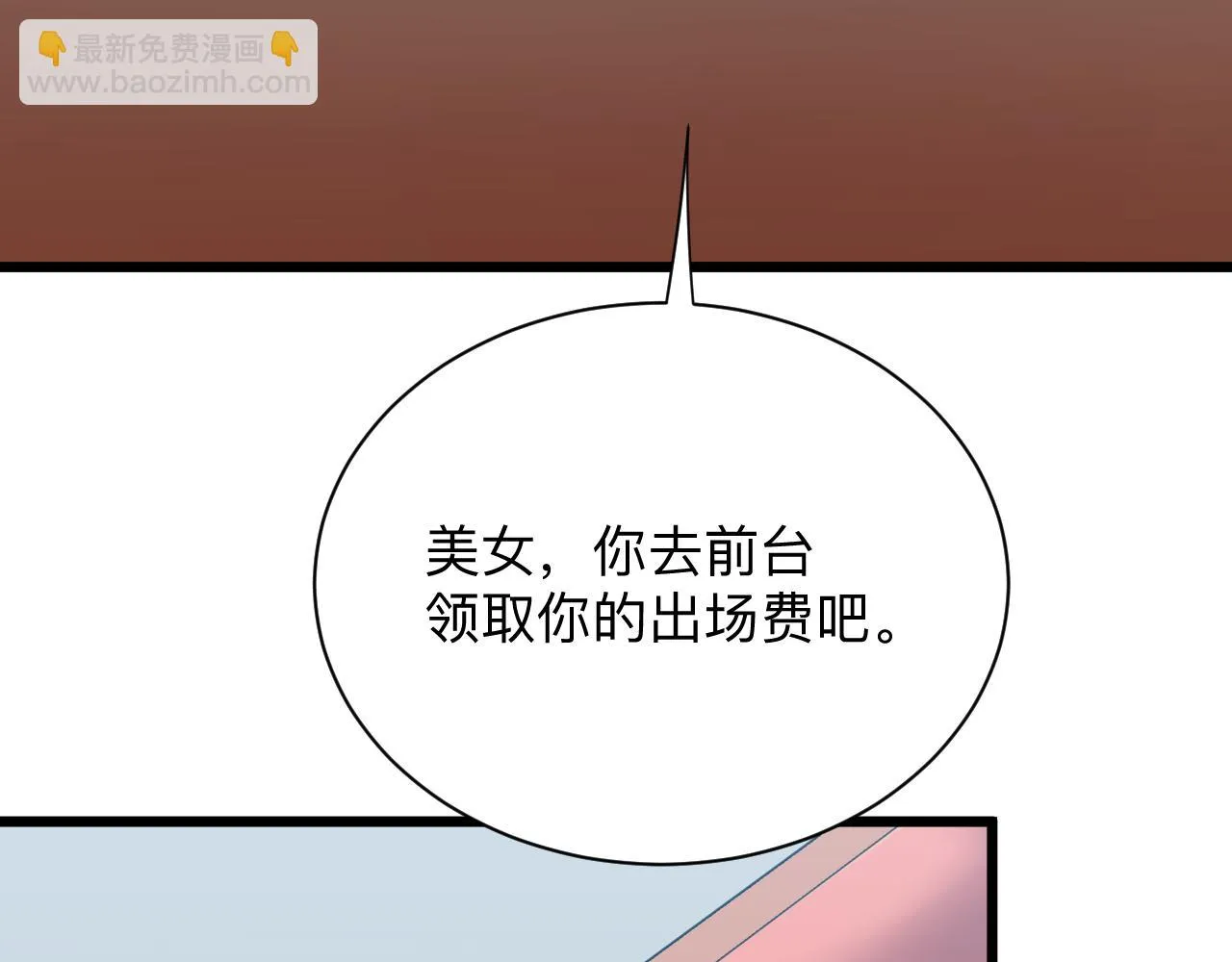 第321话 好喝不上头？ 第93页