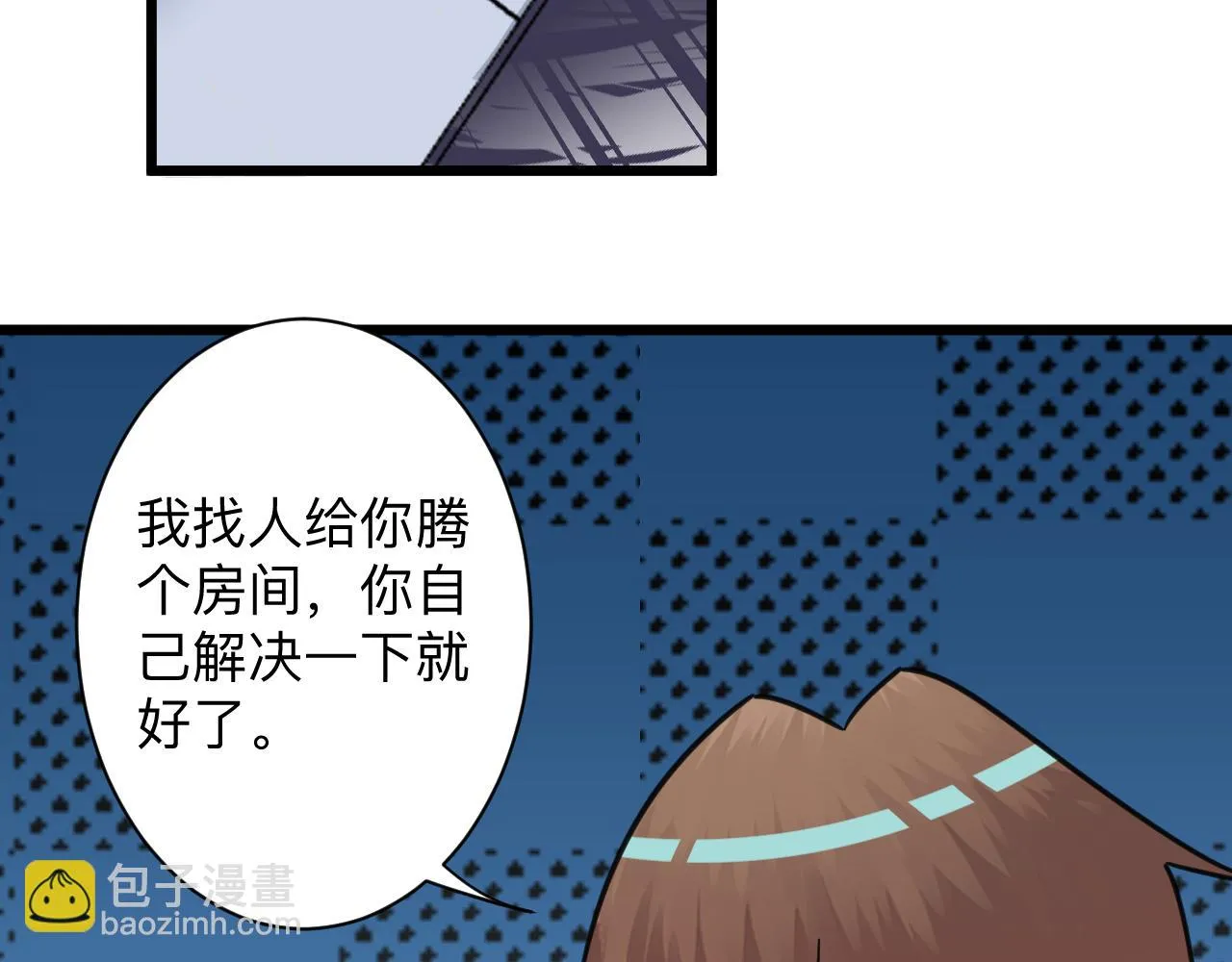第321话 好喝不上头？ 第99页