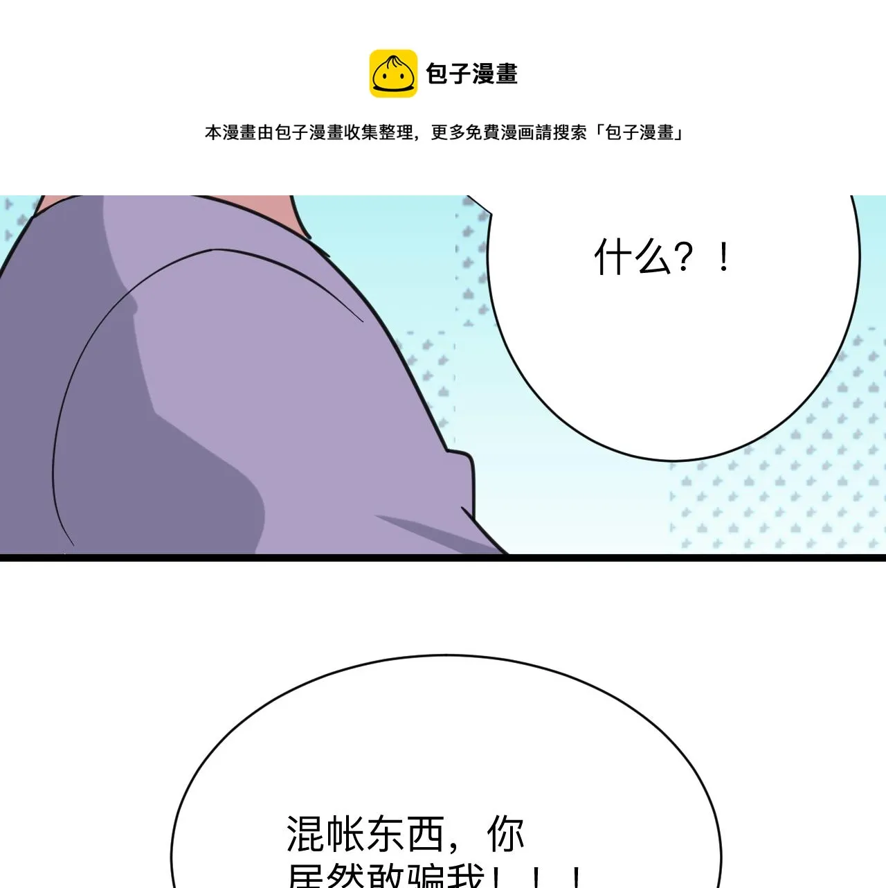 第321话 好喝不上头？ 第101页
