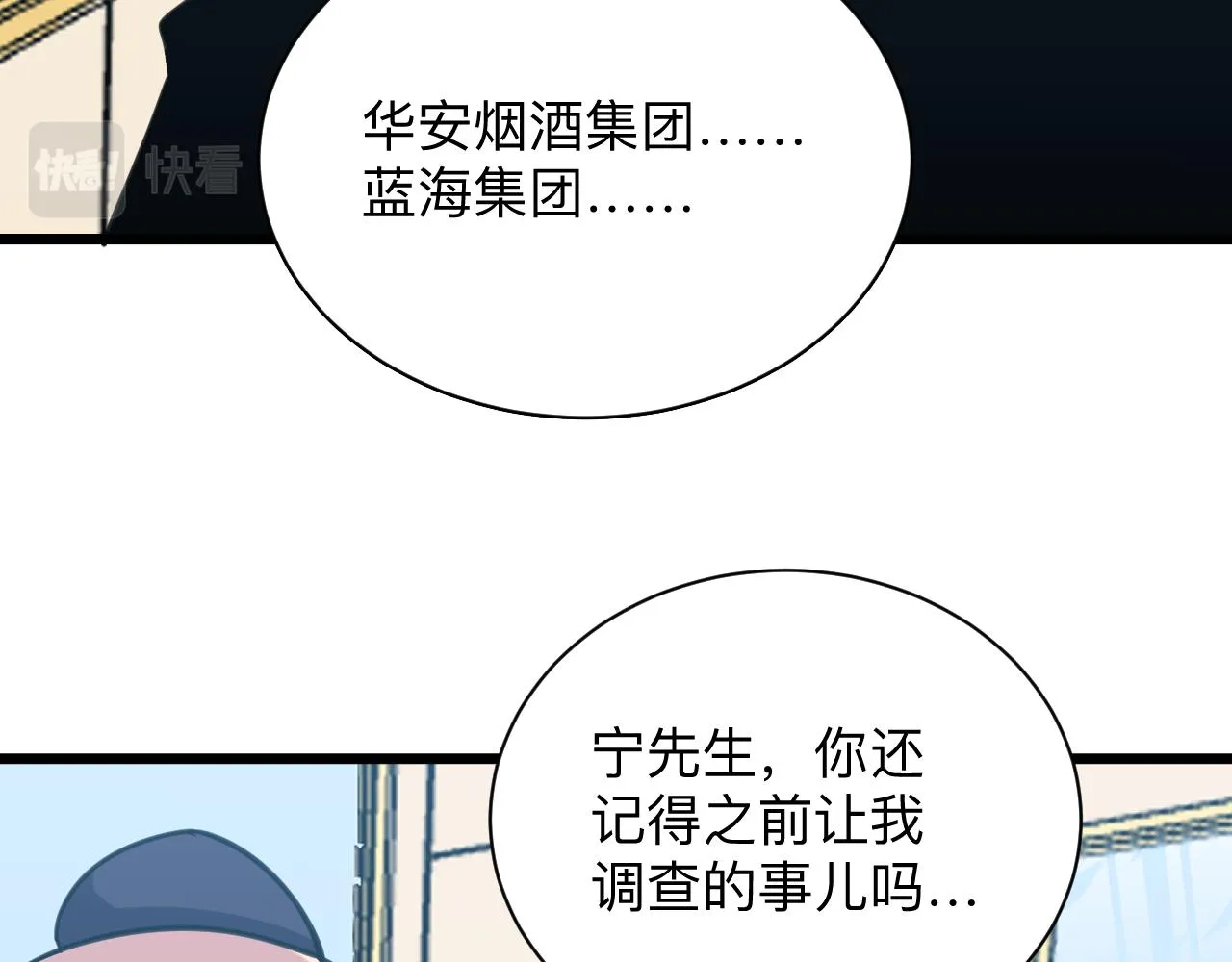 第321话 好喝不上头？ 第120页