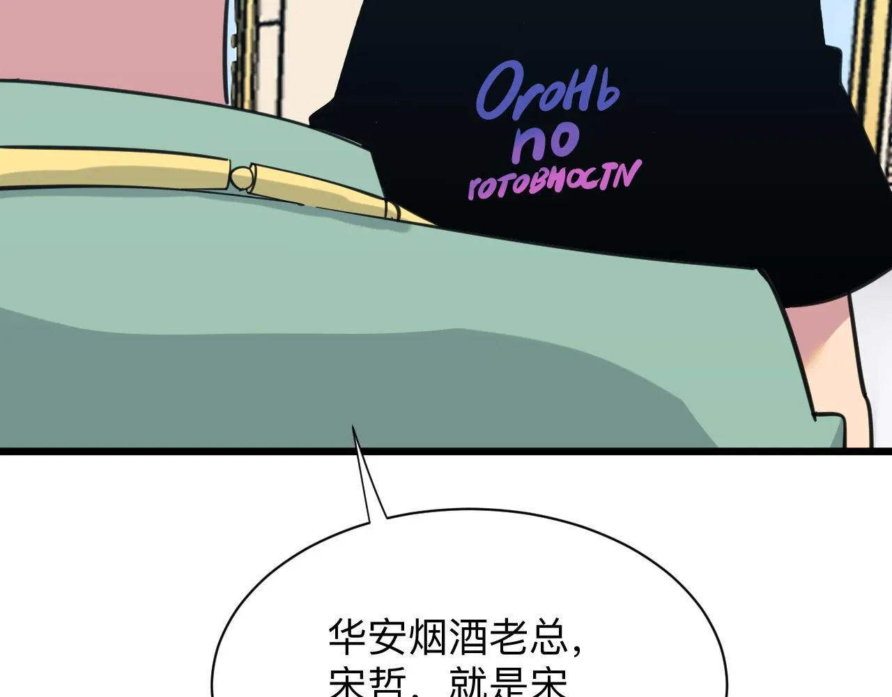 第321话 好喝不上头？ 第122页