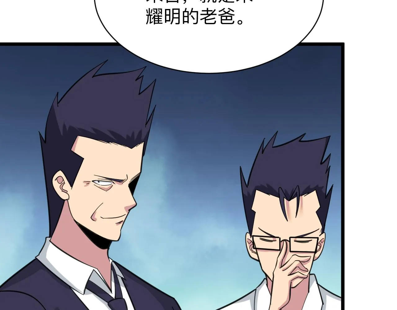 第321话 好喝不上头？ 第123页