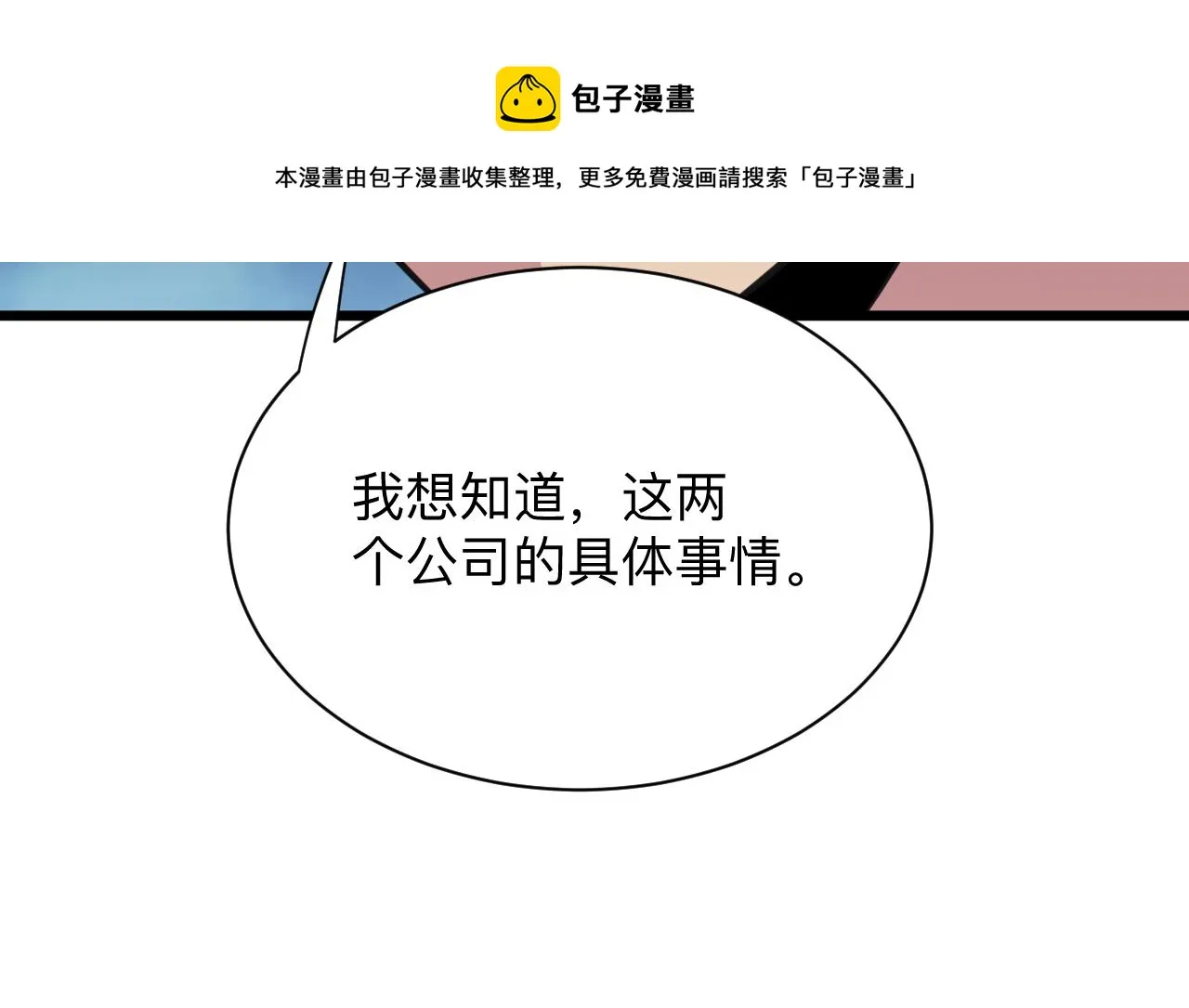 第321话 好喝不上头？ 第131页