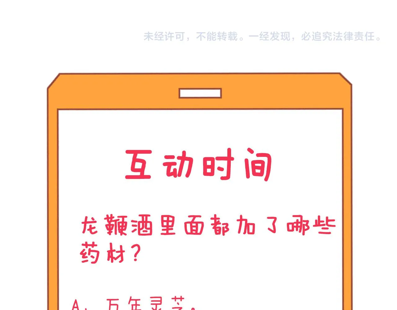 第321话 好喝不上头？ 第132页