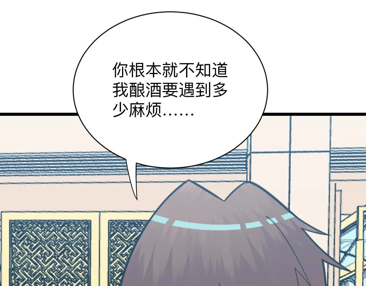第320话 高端龙鞭酒 第6页