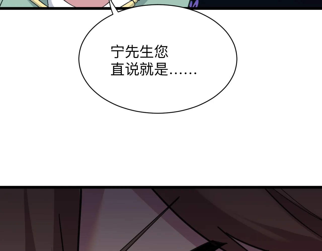 第320话 高端龙鞭酒 第8页