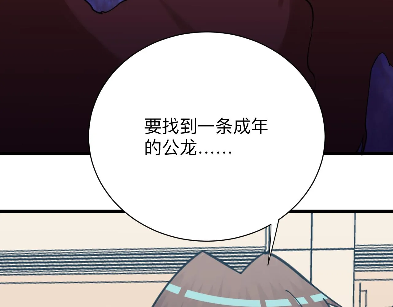 第320话 高端龙鞭酒 第12页