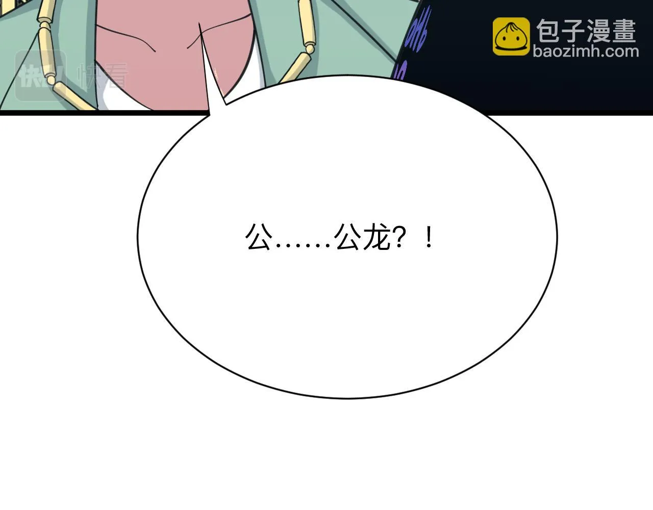 第320话 高端龙鞭酒 第14页