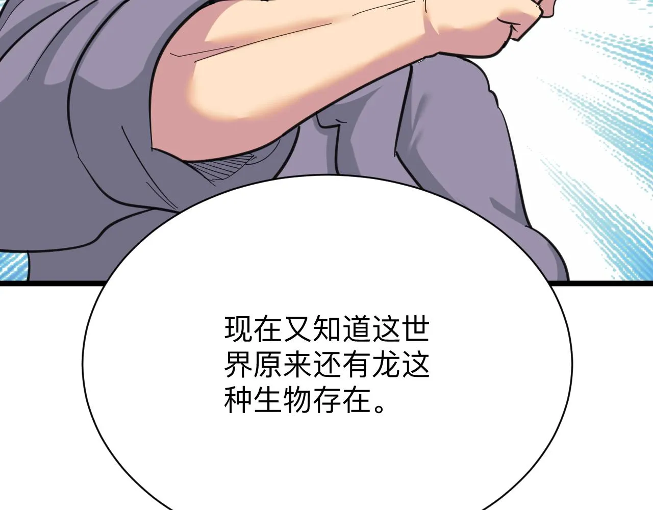 第320话 高端龙鞭酒 第18页