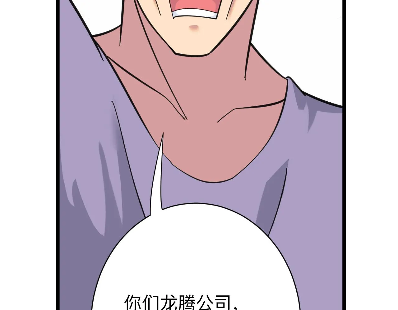 第320话 高端龙鞭酒 第29页