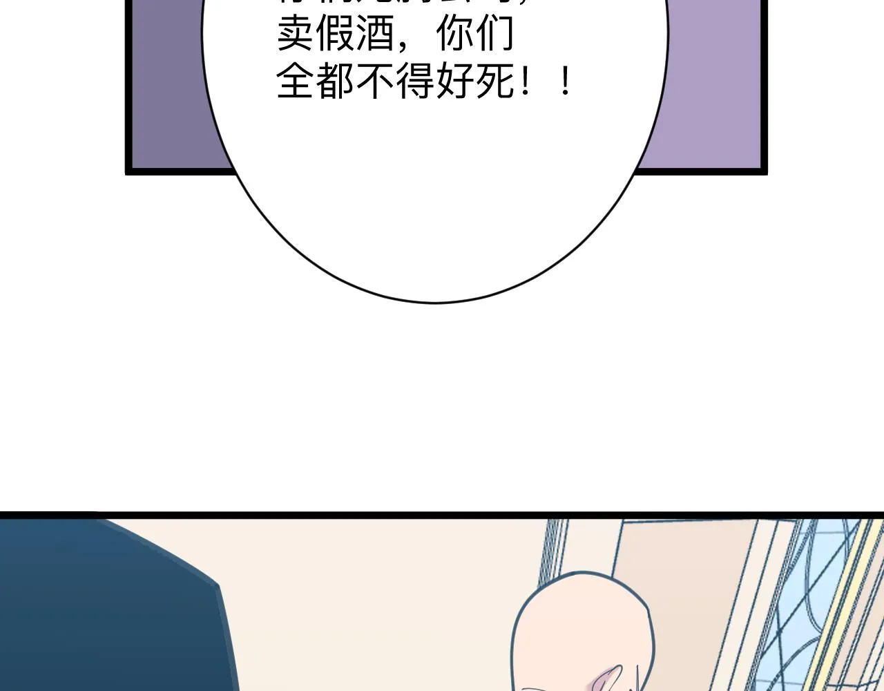 第320话 高端龙鞭酒 第30页